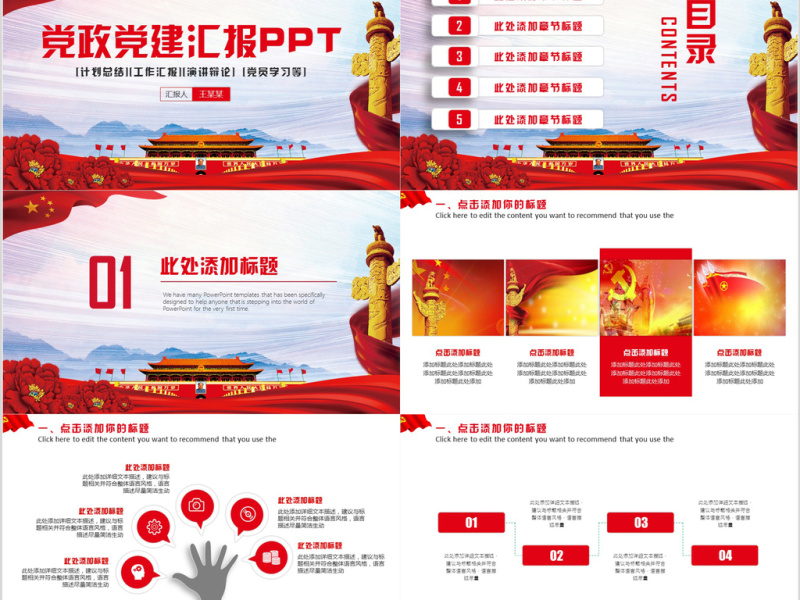 党政党建年终汇报PPT模板