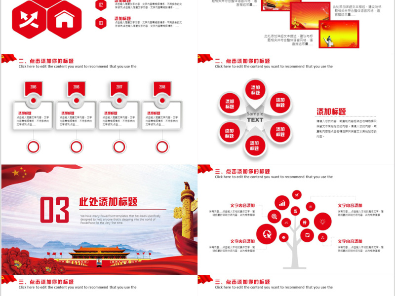 党政党建年终汇报PPT模板