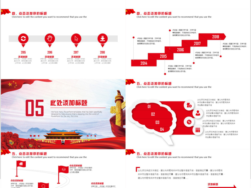 党政党建年终汇报PPT模板