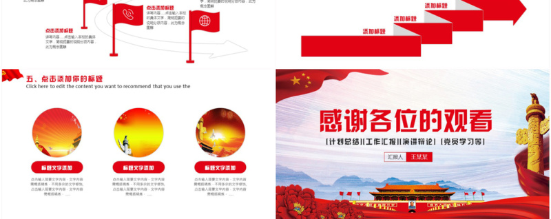 党政党建年终汇报PPT模板