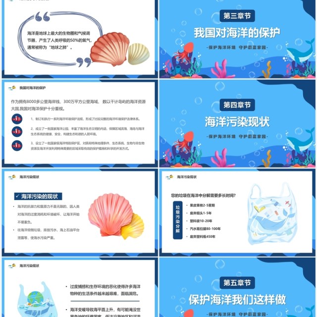 蓝色卡通风6月8日世界海洋日PPT模板 蓝色卡通风6月8日世界海洋日PPT模板