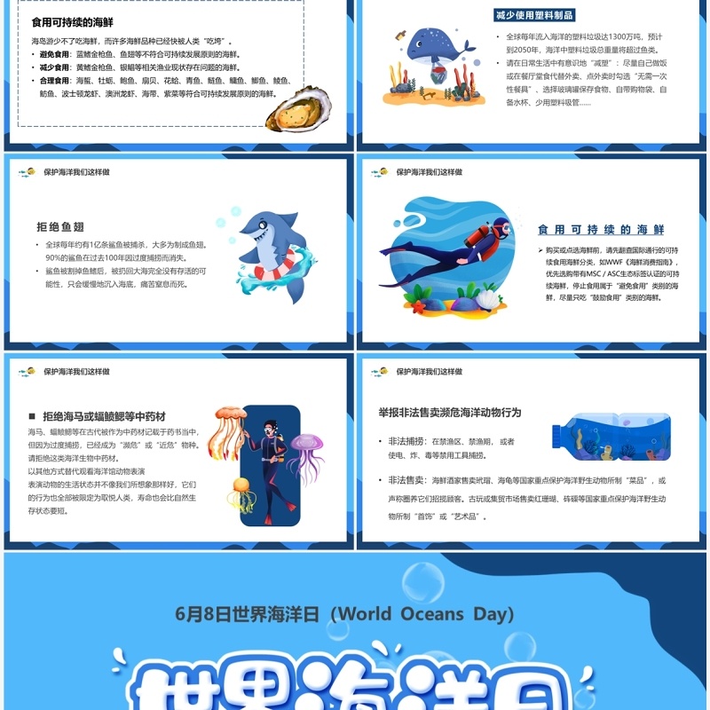 蓝色卡通风6月8日世界海洋日PPT模板