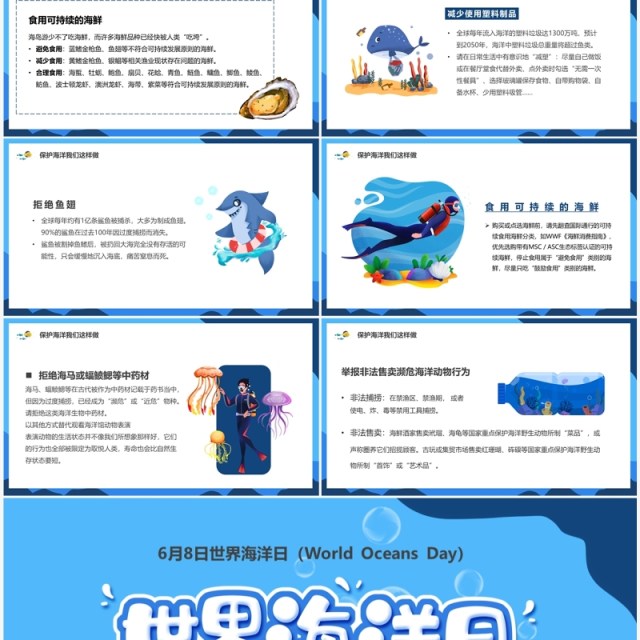 蓝色卡通风6月8日世界海洋日PPT模板 蓝色卡通风6月8日世界海洋日PPT模板