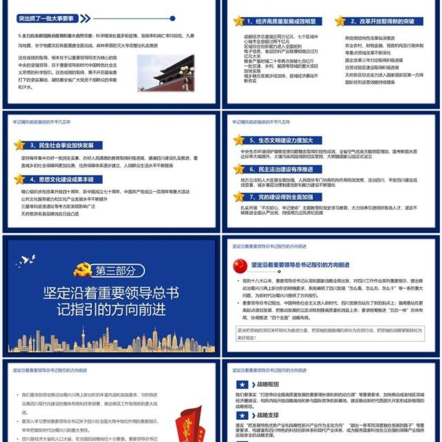 中国共产党四川省第十二次代表大会PPT模板 中国共产党四川省第十二次代表大会PPT模板