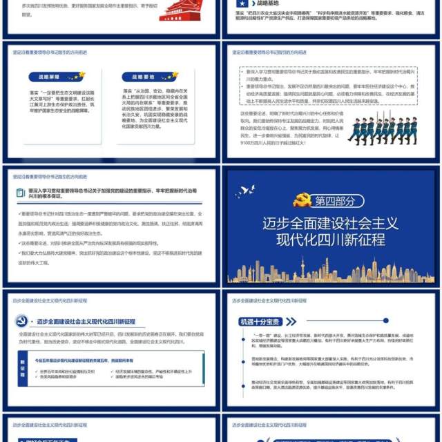 中国共产党四川省第十二次代表大会PPT模板 中国共产党四川省第十二次代表大会PPT模板