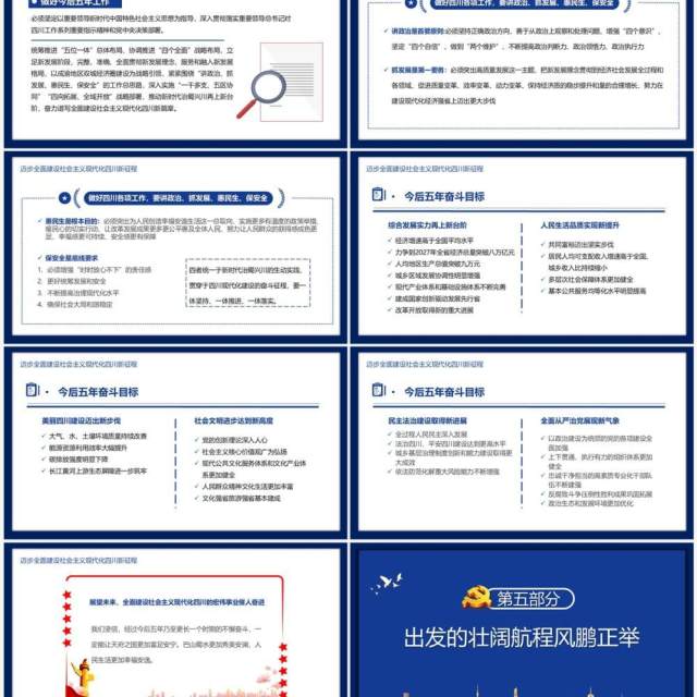 中国共产党四川省第十二次代表大会PPT模板