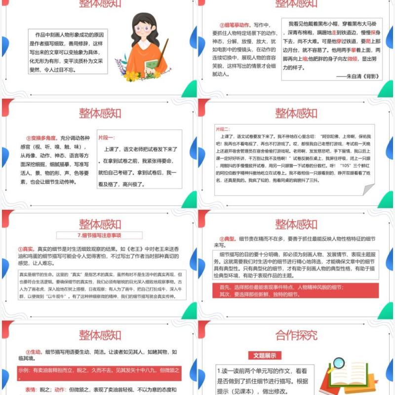 部编版七年级语文下册抓住细节课件PPT模板