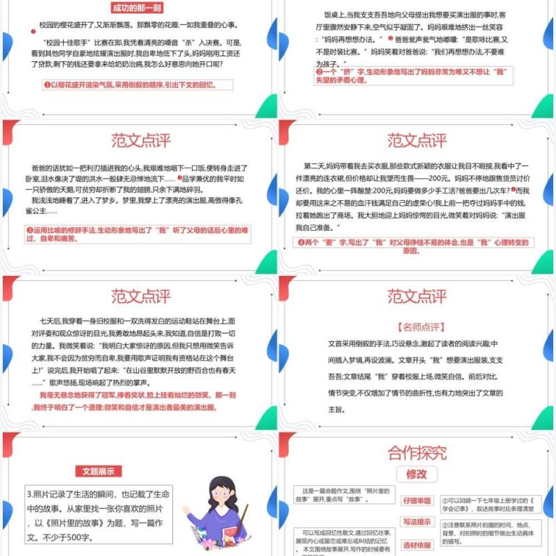 部编版七年级语文下册抓住细节课件PPT模板