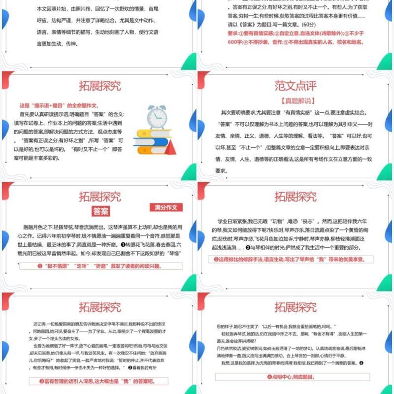 部编版七年级语文下册抓住细节课件PPT模板