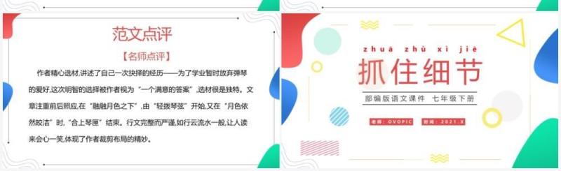 部编版七年级语文下册抓住细节课件PPT模板