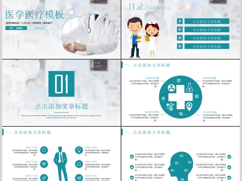 医疗医学护理PPT模板