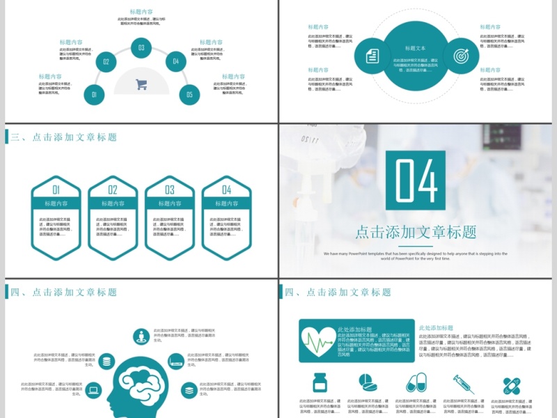 医疗医学护理PPT模板