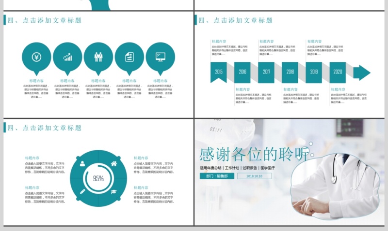 医疗医学护理PPT模板