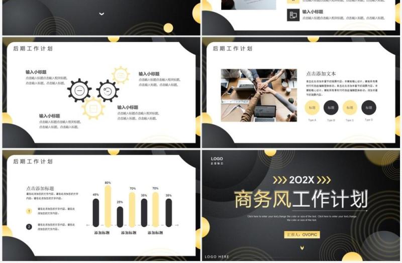 黄黑色高级商务风工作计划PPT模板