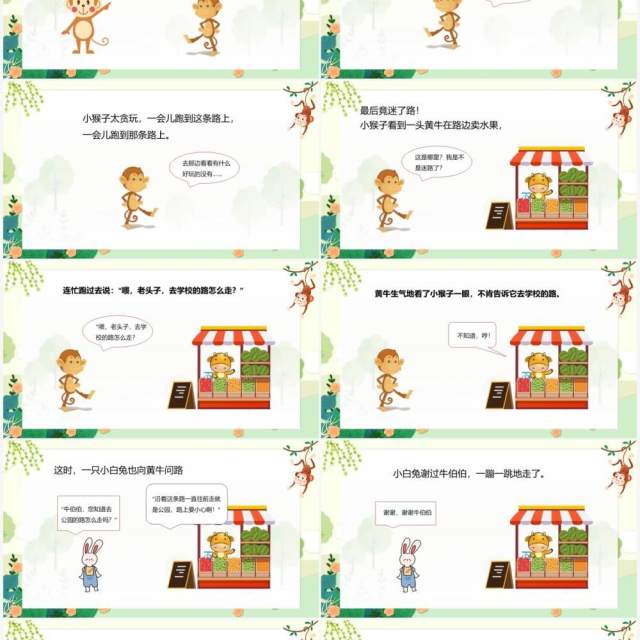 绿色卡通儿童绘本故事小猴子问路PPT模板 绿色卡通儿童绘本故事小猴子问路PPT模板