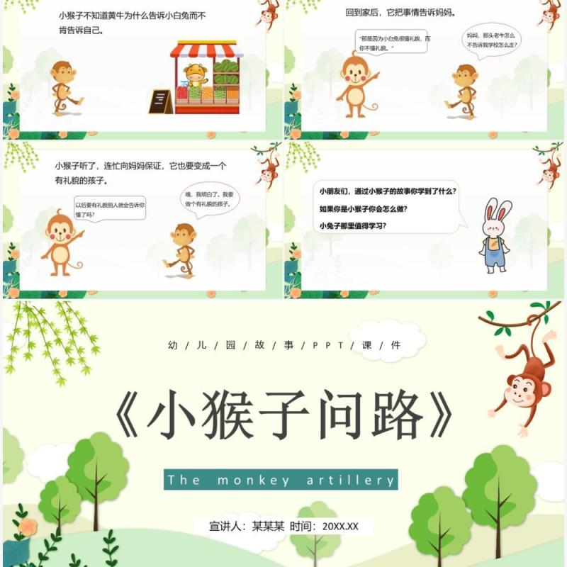 绿色卡通儿童绘本故事小猴子问路PPT模板