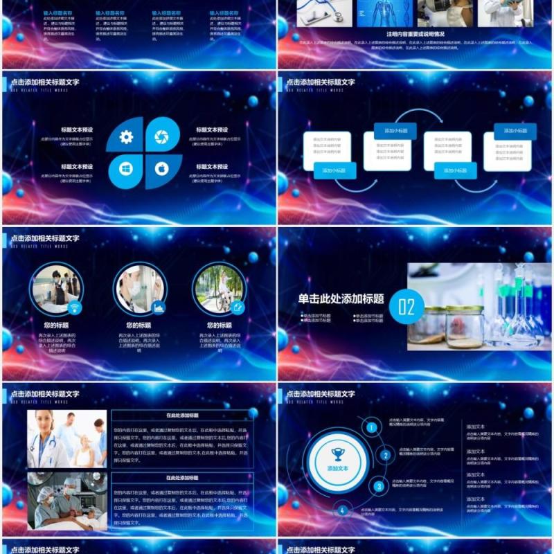 科技大气智慧医疗医药通用PPT模板