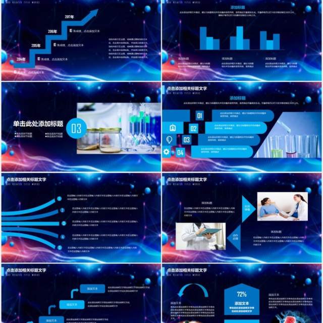科技大气智慧医疗医药通用PPT模板