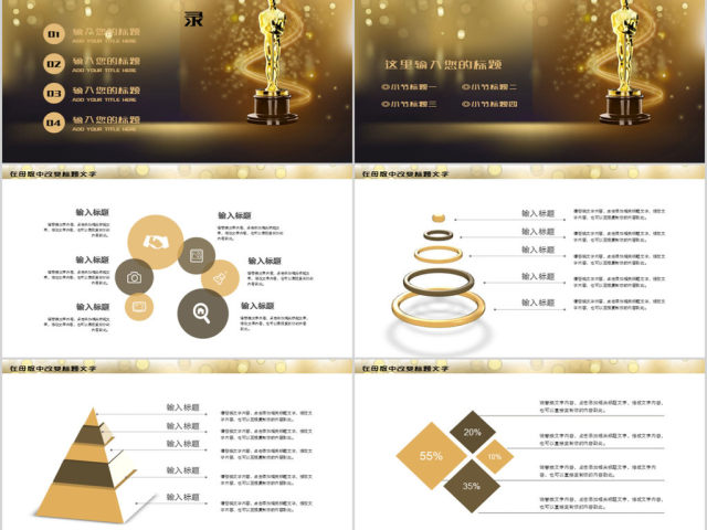 2018金色风年度年终颁奖典礼ppt模板 2018金色风年度年终颁奖典礼ppt模板