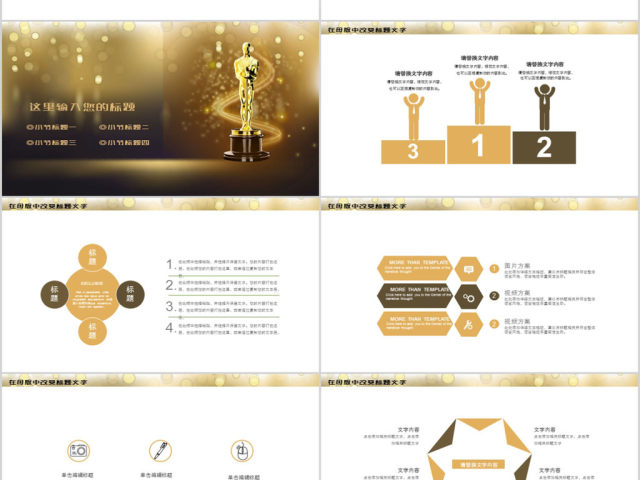 2018金色风年度年终颁奖典礼ppt模板 2018金色风年度年终颁奖典礼ppt模板