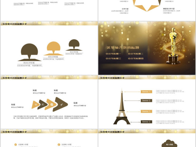 2018金色风年度年终颁奖典礼ppt模板 2018金色风年度年终颁奖典礼ppt模板