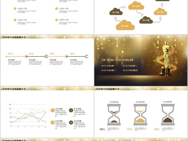 2018金色风年度年终颁奖典礼ppt模板