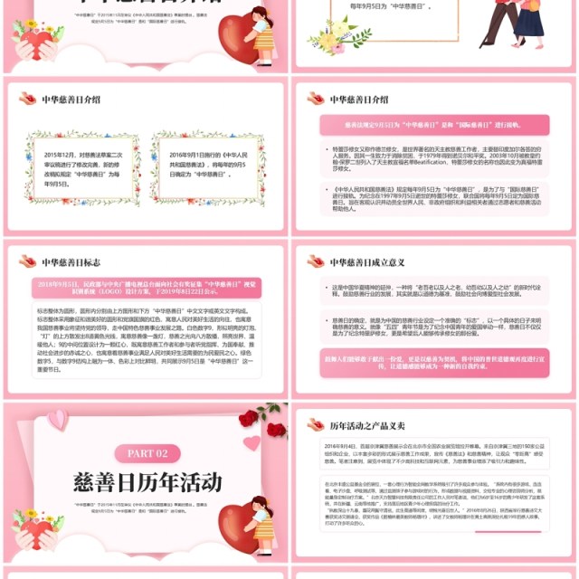 粉色卡通风中华慈善日介绍PPT模板 粉色卡通风中华慈善日介绍PPT模板