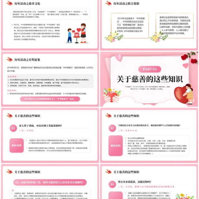 粉色卡通风中华慈善日介绍PPT模板 粉色卡通风中华慈善日介绍PPT模板