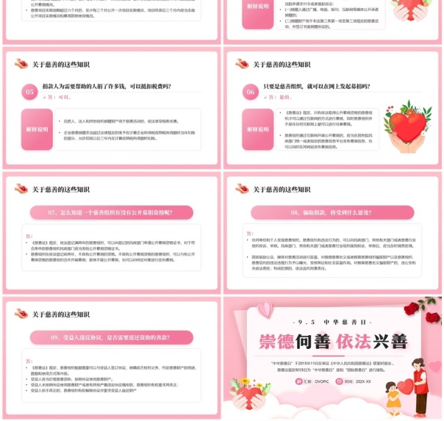粉色卡通风中华慈善日介绍PPT模板 粉色卡通风中华慈善日介绍PPT模板