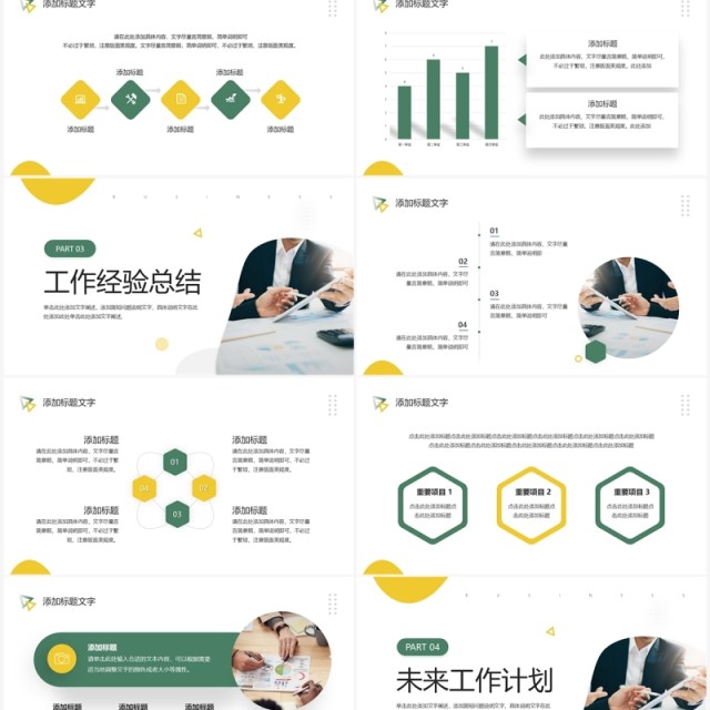 绿色简约商务风第二季度工作总结PPT模板