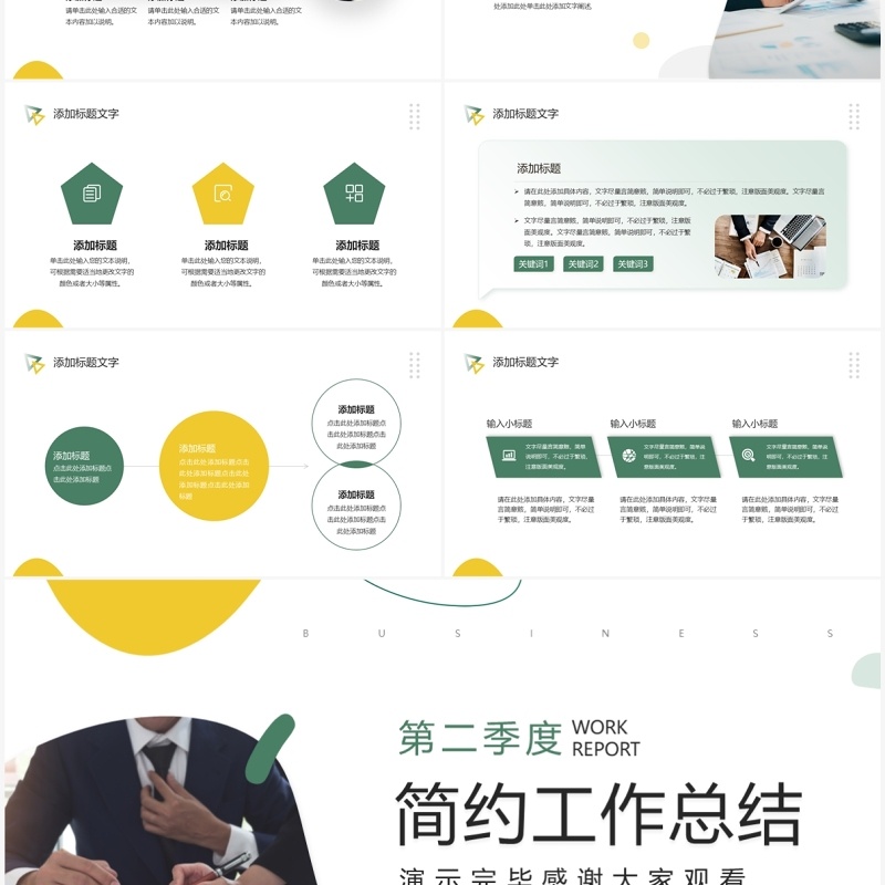 绿色简约商务风第二季度工作总结PPT模板