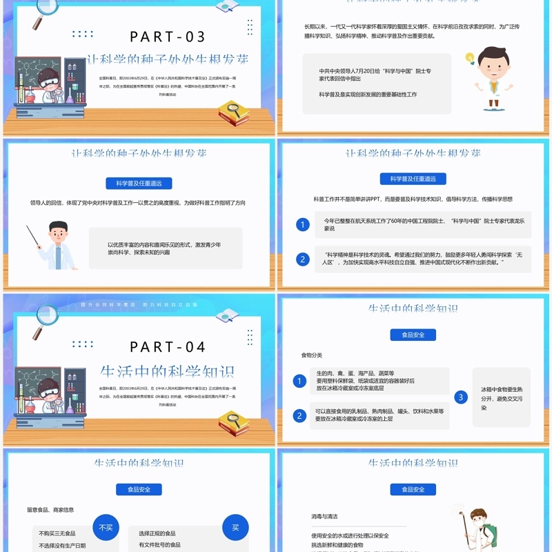 蓝色卡通风全国科普日介绍PPT模板