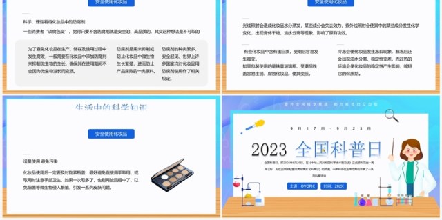 蓝色卡通风全国科普日介绍PPT模板