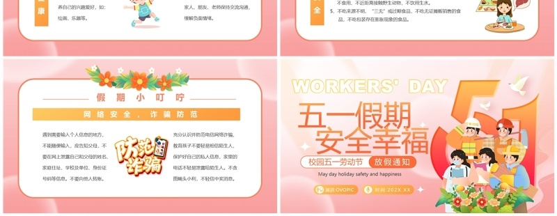 粉色清新风五一劳动节放假通知PPT模板