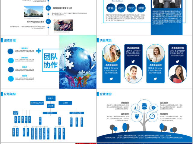 公司简介企业宣传产品介绍PPT模板下载