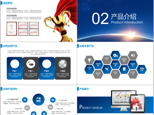 公司简介企业宣传产品介绍PPT模板下载