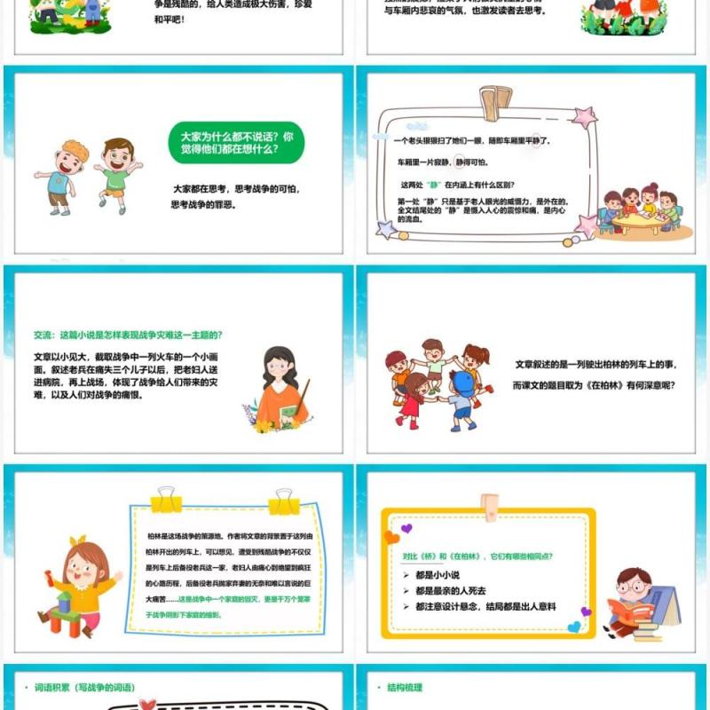 部编版六年级语文上册在柏林课件PPT模板