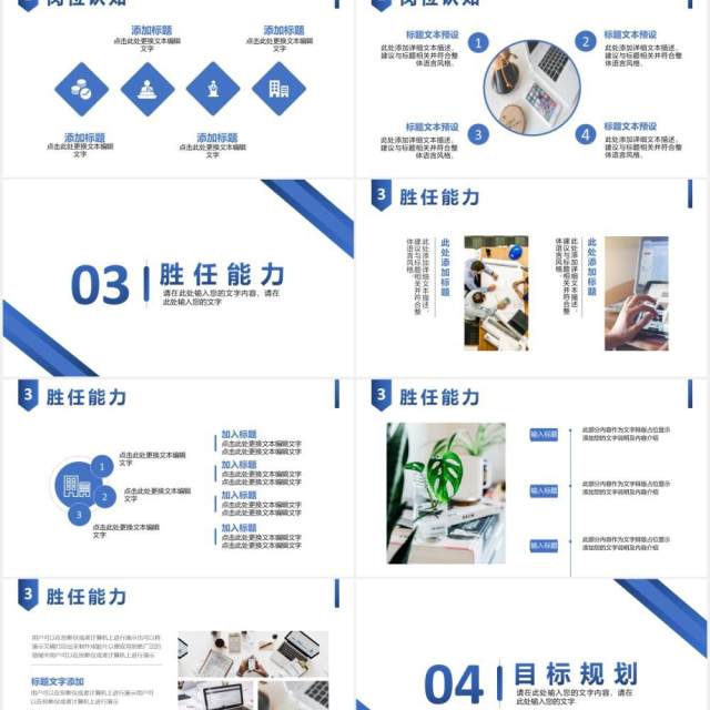 2021商务风个人求职简历岗位竞聘述职报告PPT模板 2021商务风个人求职简历岗位竞聘述职报告PPT模板