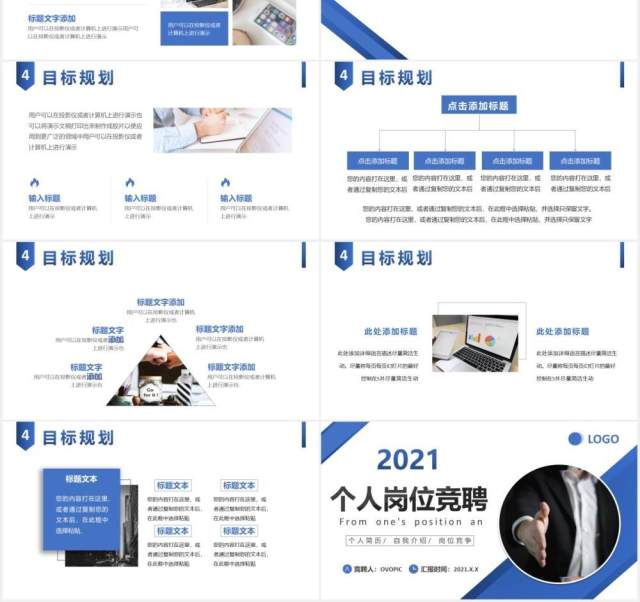 2021商务风个人求职简历岗位竞聘述职报告PPT模板 2021商务风个人求职简历岗位竞聘述职报告PPT模板