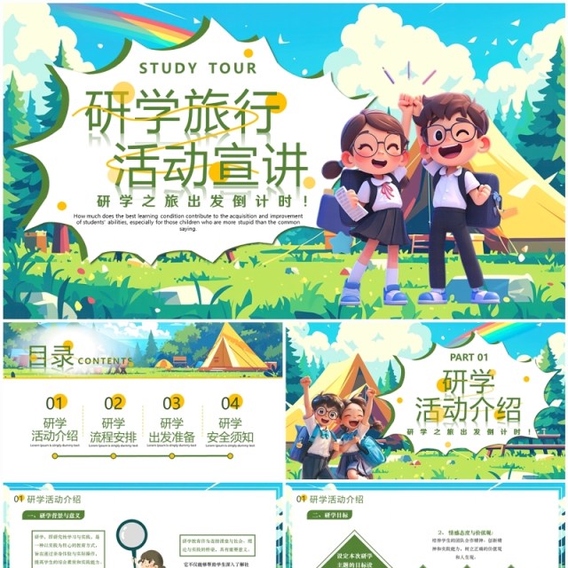 绿色插画风研学旅行活动宣讲PPT模板 绿色插画风研学旅行活动宣讲PPT模板