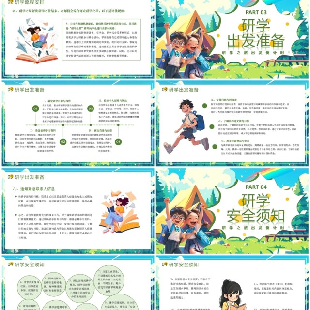 绿色插画风研学旅行活动宣讲PPT模板 绿色插画风研学旅行活动宣讲PPT模板