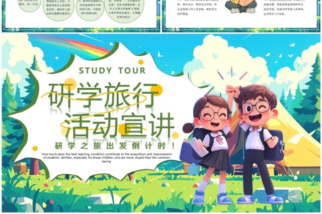 绿色插画风研学旅行活动宣讲PPT模板 绿色插画风研学旅行活动宣讲PPT模板