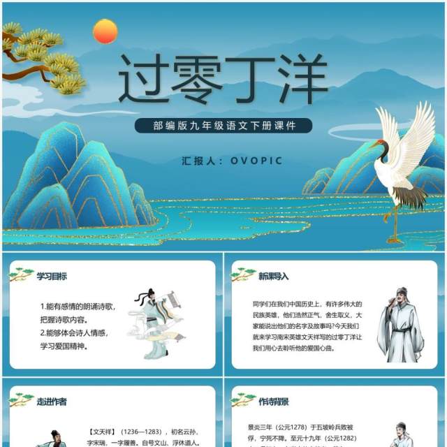 部编版九年级语文下册过零丁洋课件PPT模板 部编版九年级语文下册过零丁洋课件PPT模板
