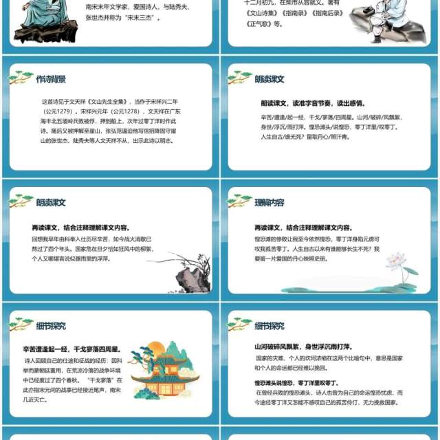 部编版九年级语文下册过零丁洋课件PPT模板 部编版九年级语文下册过零丁洋课件PPT模板