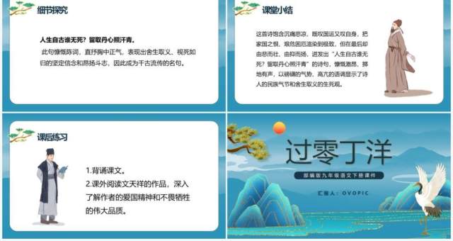 部编版九年级语文下册过零丁洋课件PPT模板 部编版九年级语文下册过零丁洋课件PPT模板
