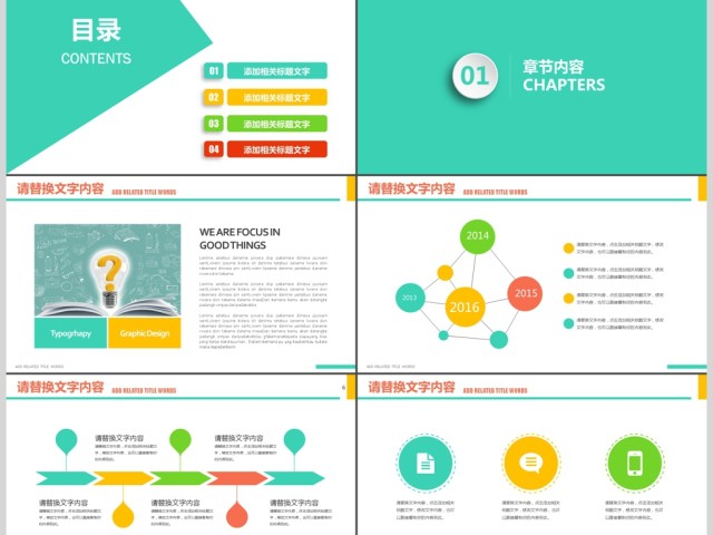 2018课堂课件教师公开课培训课件PPT 2018课堂课件教师公开课培训课件PPT