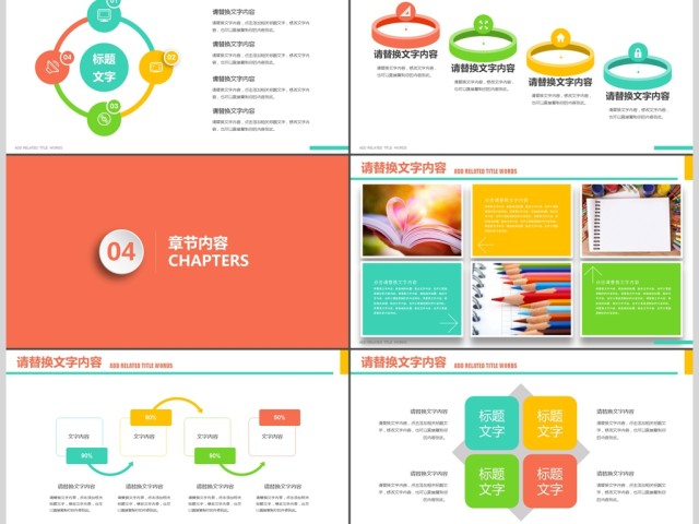 2018课堂课件教师公开课培训课件PPT 2018课堂课件教师公开课培训课件PPT