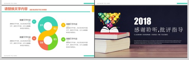 2018课堂课件教师公开课培训课件PPT 2018课堂课件教师公开课培训课件PPT