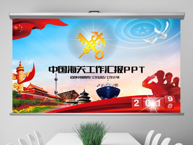 原创2019年中国海关海警海监边防动态PPT-版权可商用