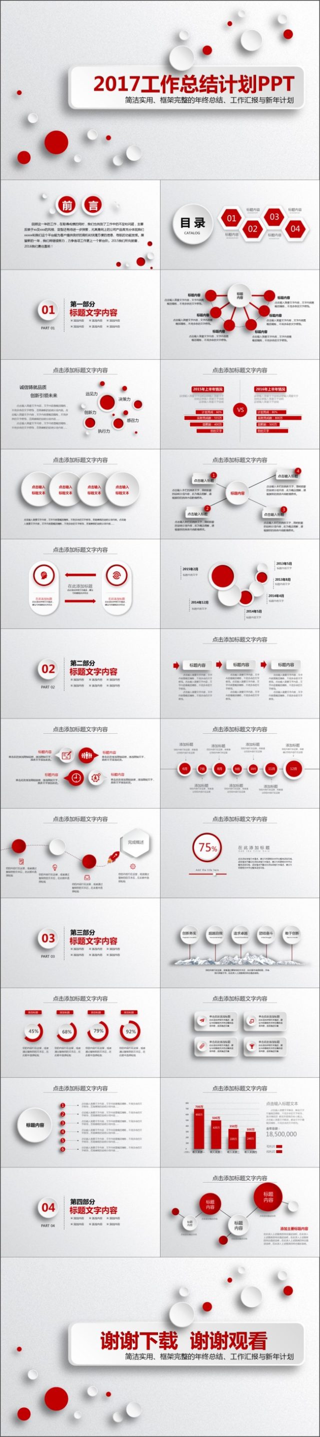 2017工作总结计划PPT